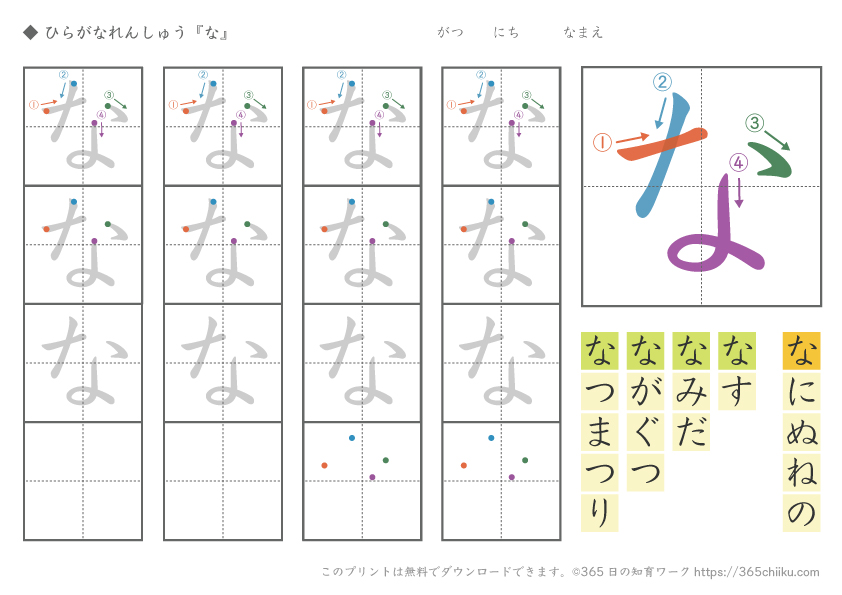 ひらがな練習「な」