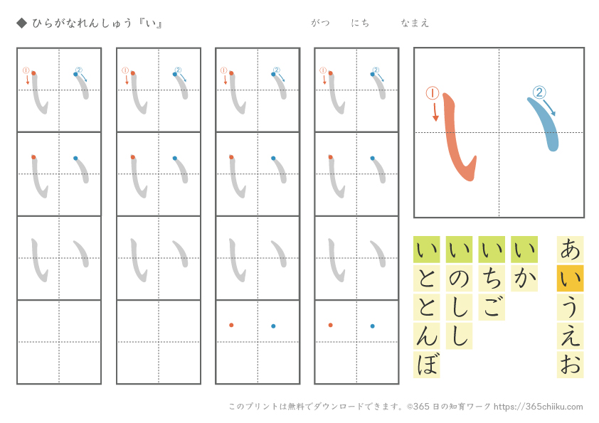 ひらがな練習「い」