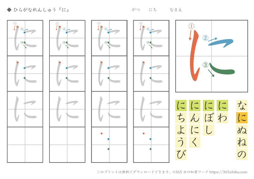 ひらがな練習「に」