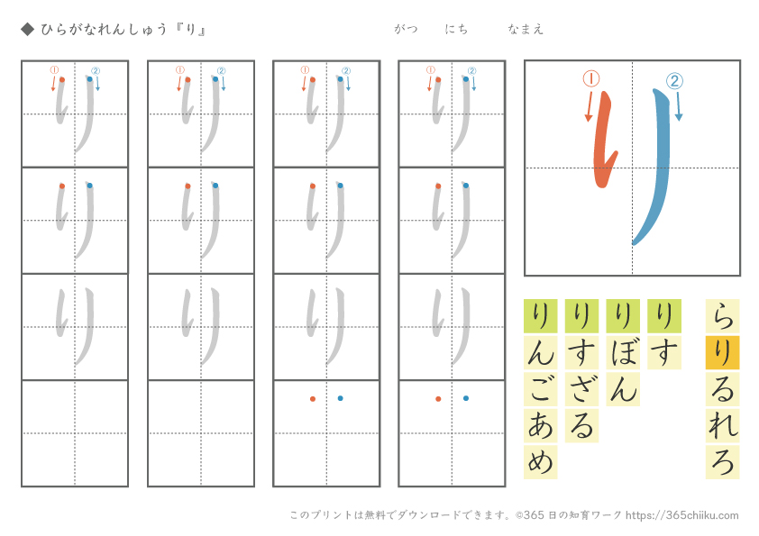 ひらがな練習「り」