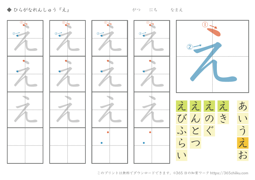 ひらがな練習「え」
