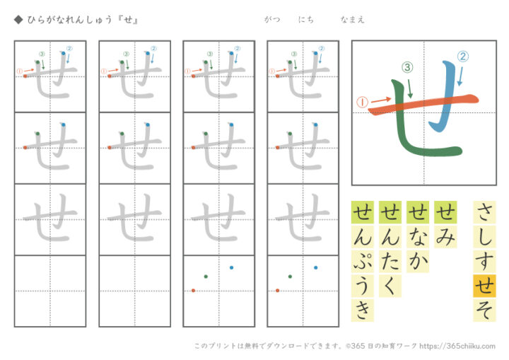 知育プリント ひらがな練習 せ 365日の知育ワーク