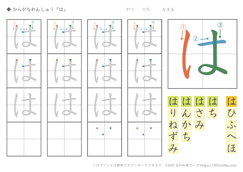ひらがな練習「は」