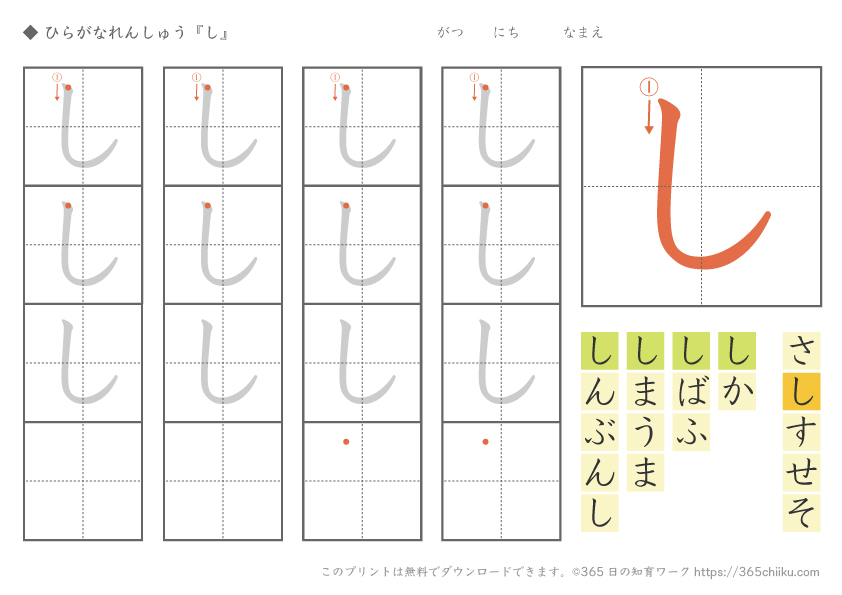 ひらがな練習「し」