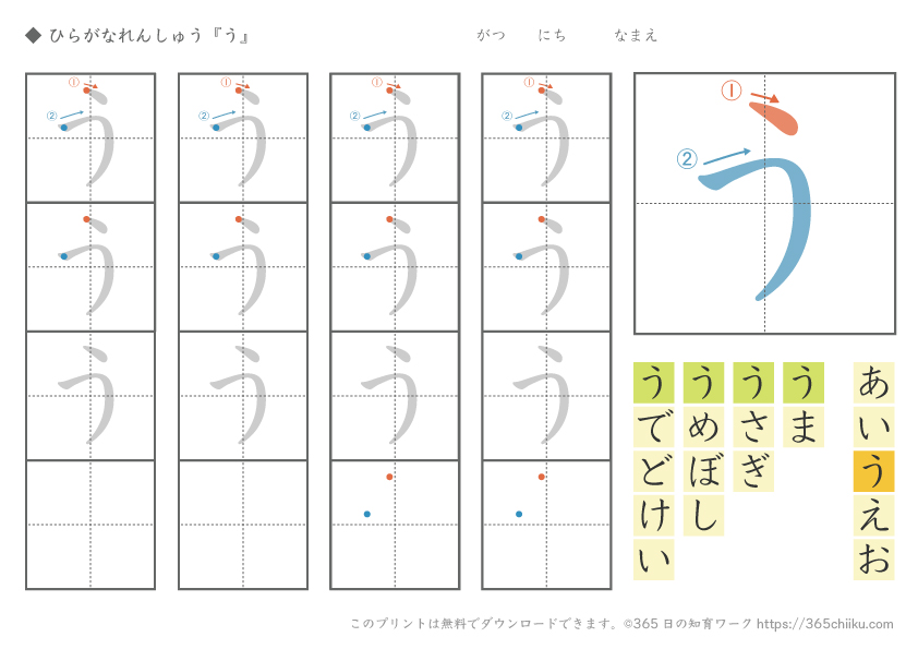 ひらがな練習「う」