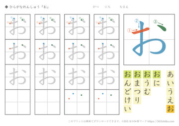 ひらがな練習「お」