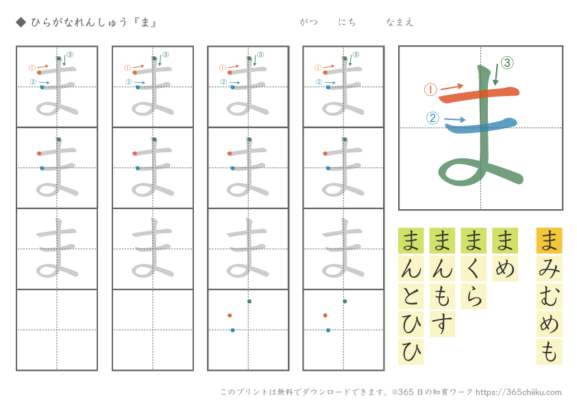 ひらがな練習「ま」