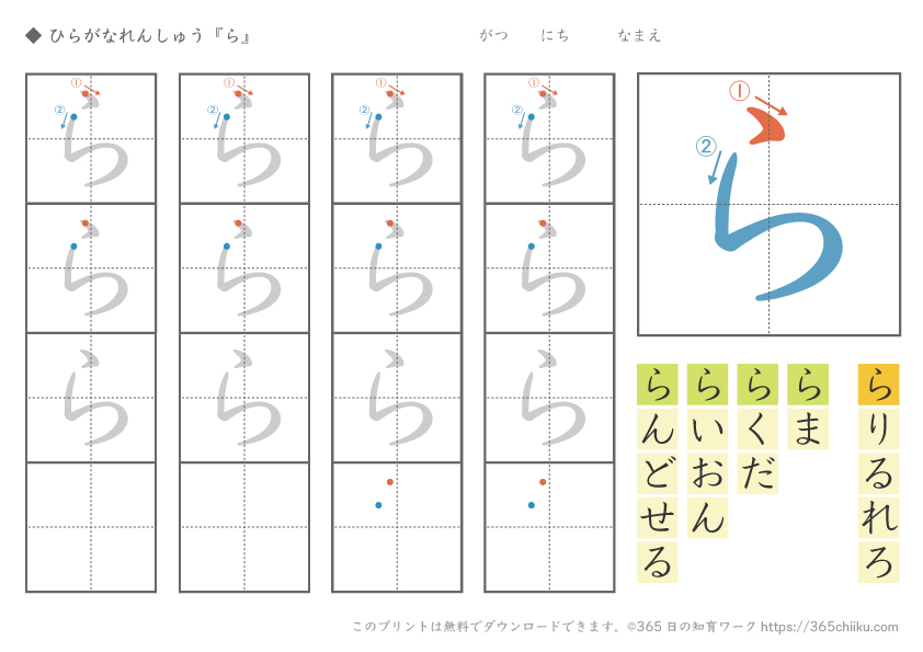 ひらがな練習「ら」