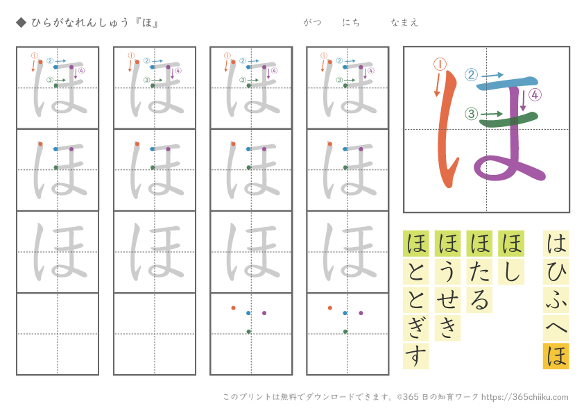 ひらがな練習「ほ」