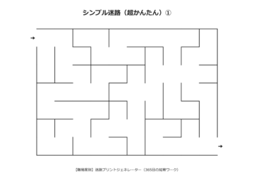 シンプル迷路（超かんたん）①