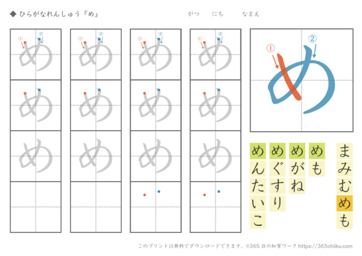 ひらがな練習「め」