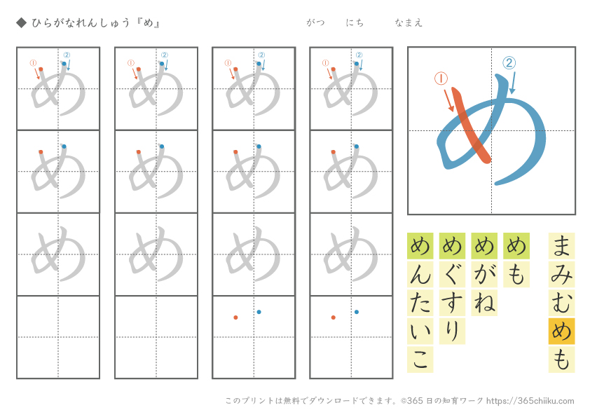 ひらがな練習「め」